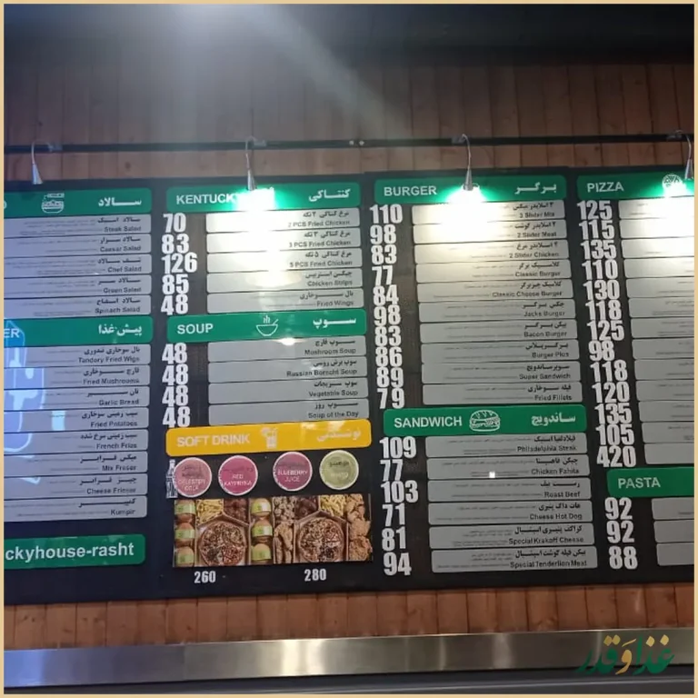 خانه کنتاکی رشت